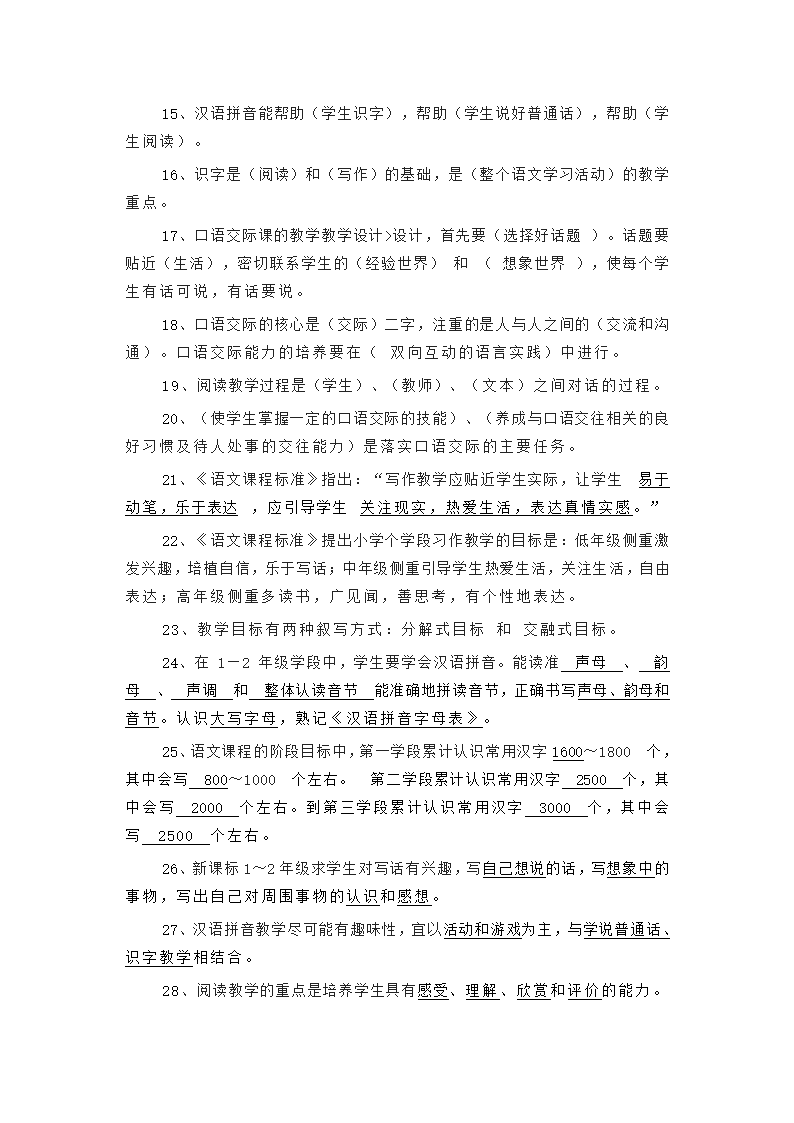 2022小学语文新课程标准模拟测试题（三）（含答案）.doc第2页