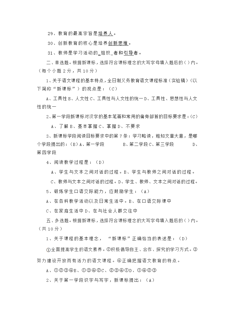 2022小学语文新课程标准模拟测试题（三）（含答案）.doc第3页