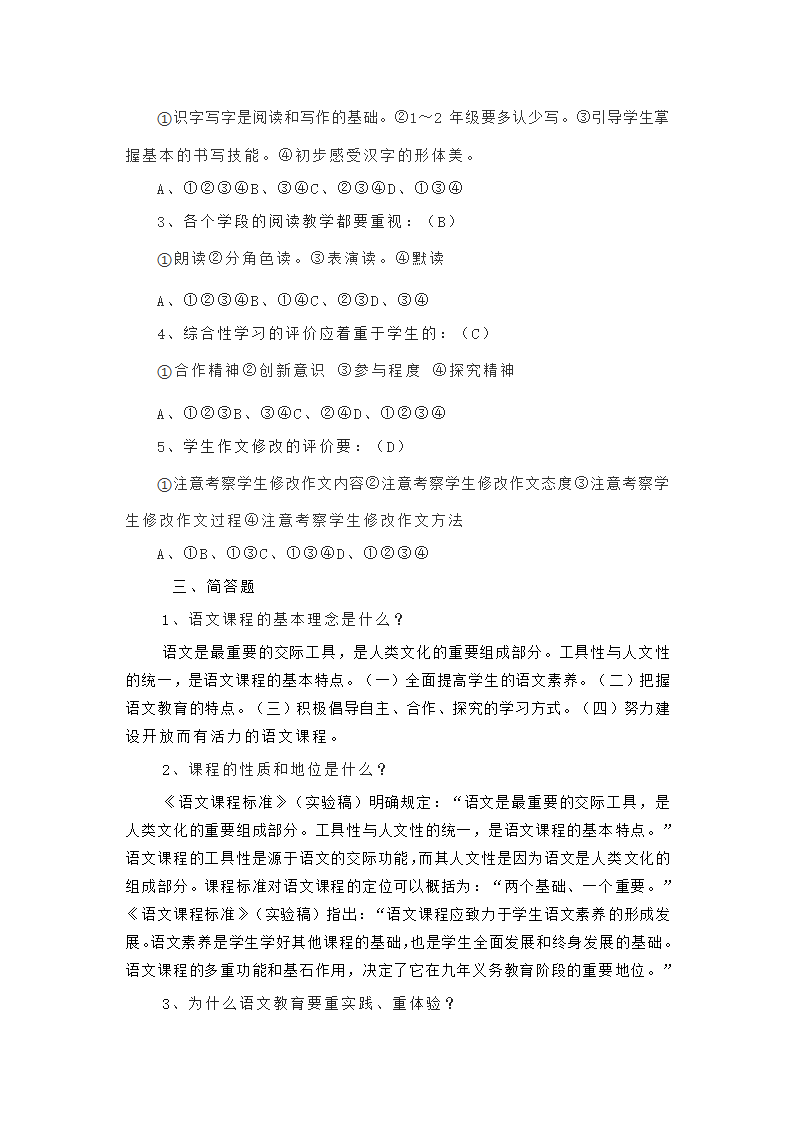 2022小学语文新课程标准模拟测试题（三）（含答案）.doc第4页