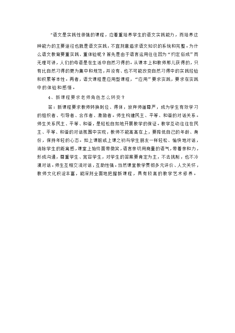 2022小学语文新课程标准模拟测试题（三）（含答案）.doc第5页