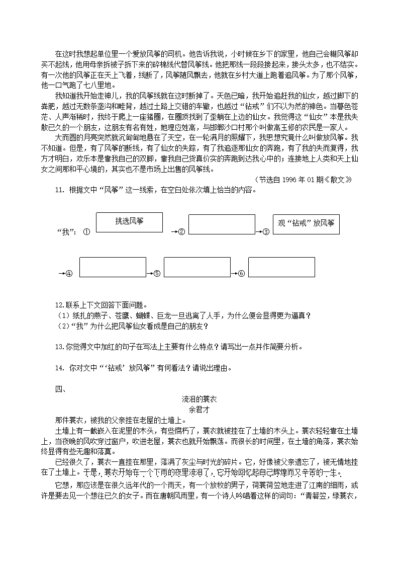 2020年中考语文二轮专题复习——散文阅读巩固练习（含答案）.doc第4页