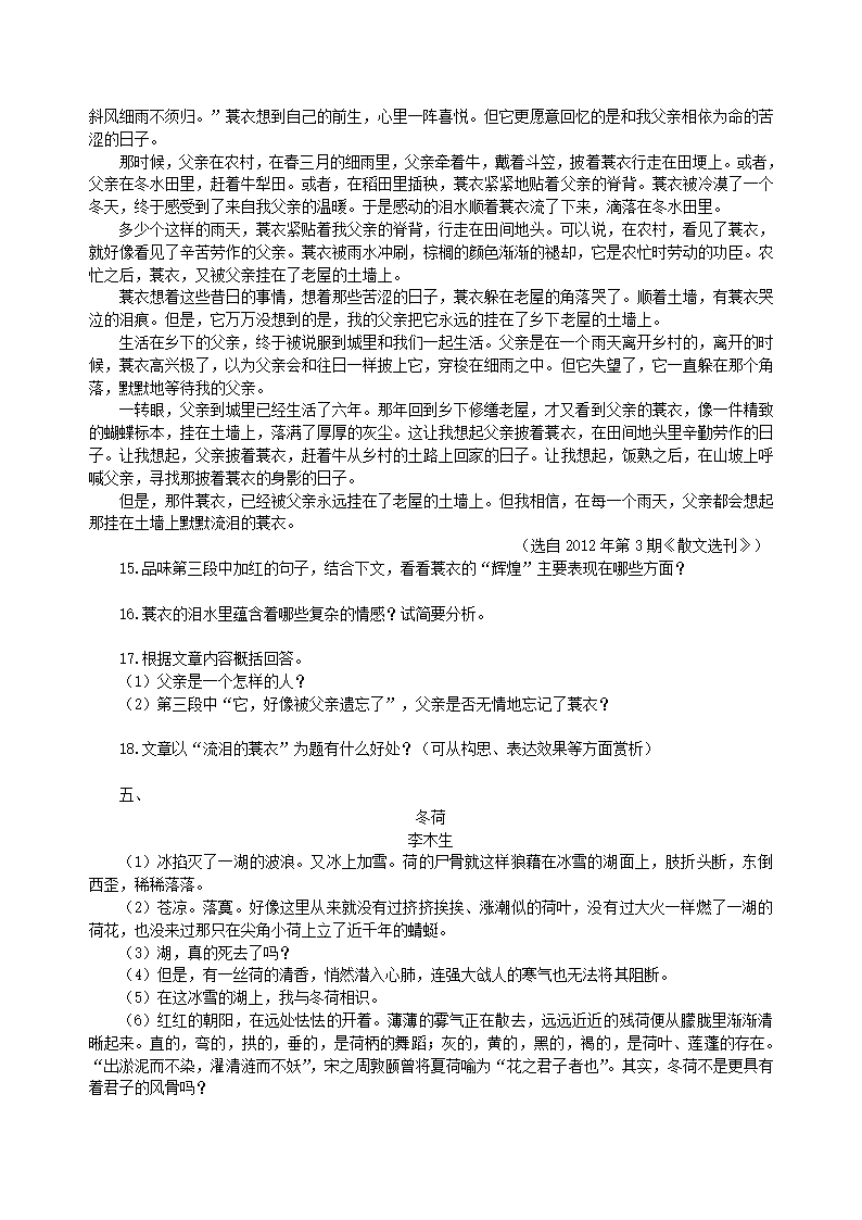 2020年中考语文二轮专题复习——散文阅读巩固练习（含答案）.doc第5页