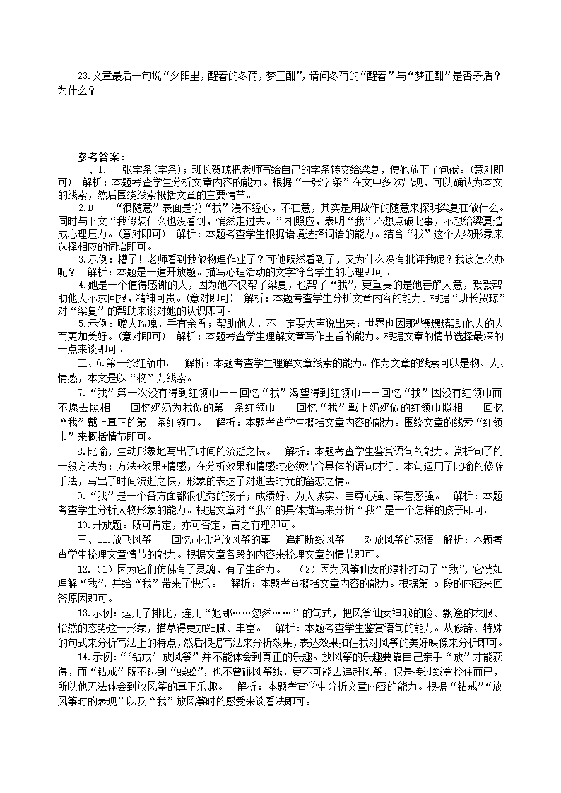 2020年中考语文二轮专题复习——散文阅读巩固练习（含答案）.doc第7页