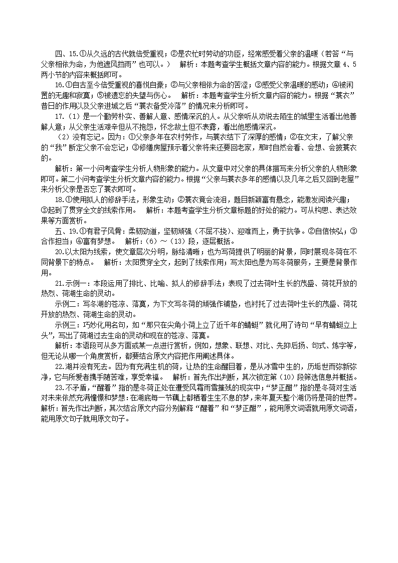 2020年中考语文二轮专题复习——散文阅读巩固练习（含答案）.doc第8页