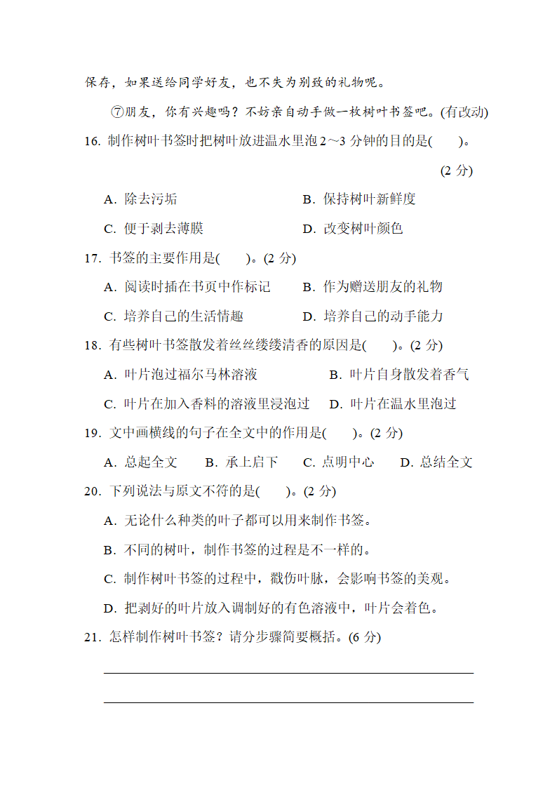 统编版六年级语文下册-第六单元达标检测卷（含答案）.doc第6页