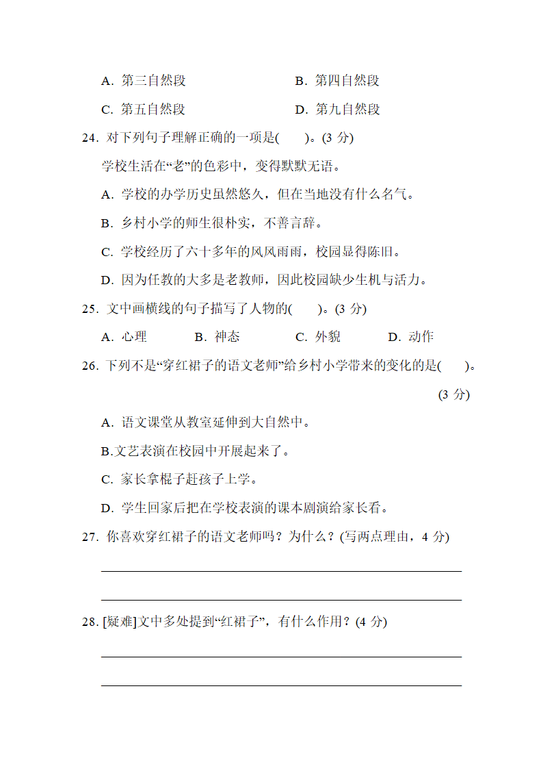 统编版六年级语文下册-第六单元达标检测卷（含答案）.doc第9页