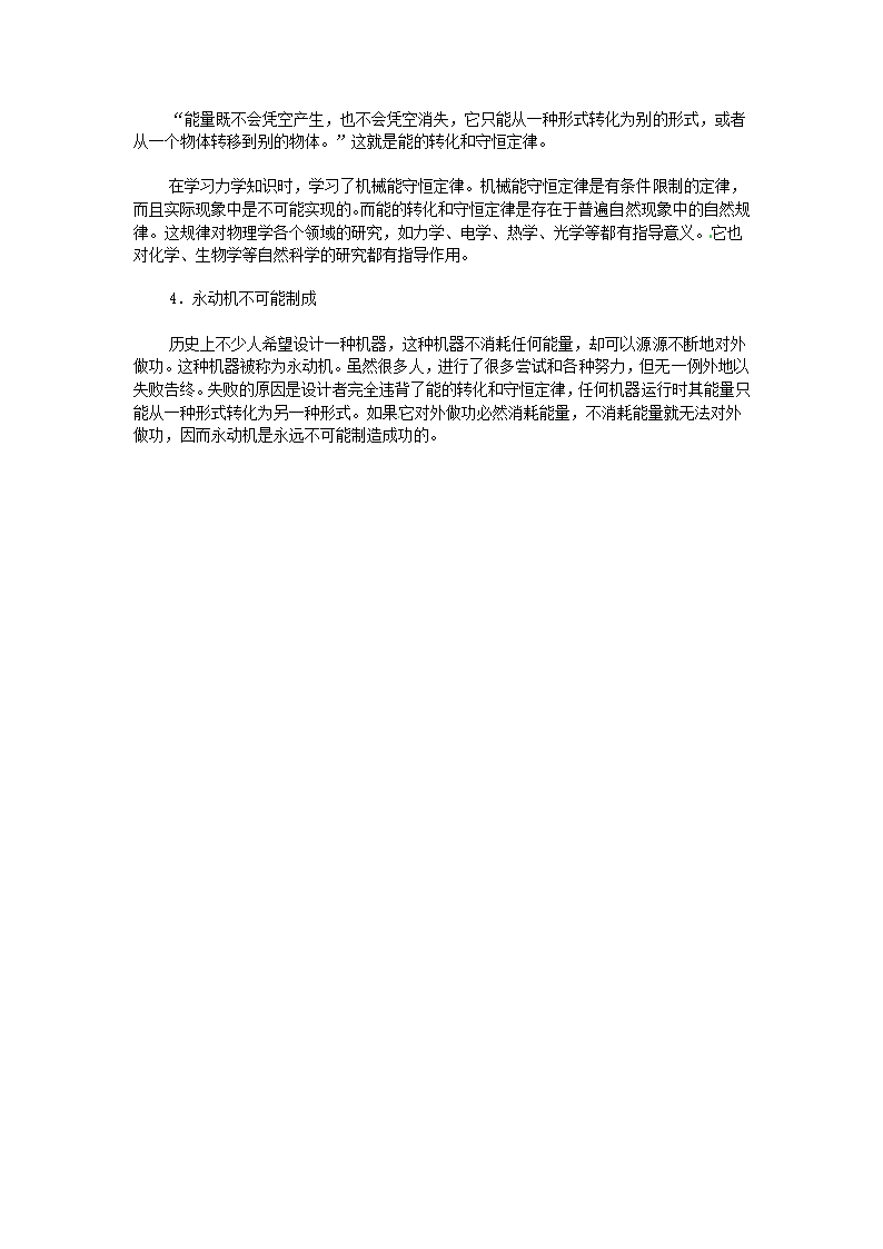 人教版物理九年级全一册 第14章第3节 能量的转化和守恒  教案.doc第3页