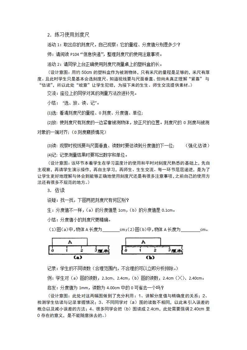 苏科版初中物理八年级上册 5.1 长度和时间的测量 教案  (1).doc第4页