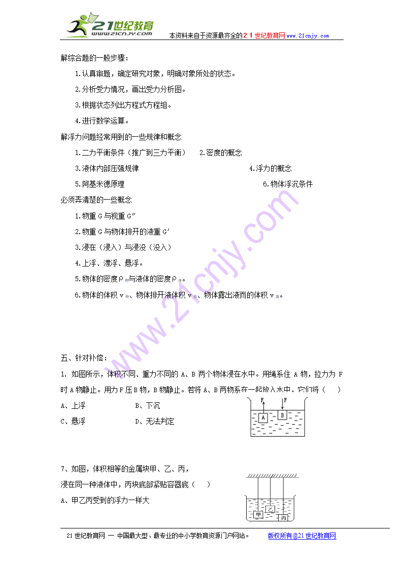 物理：第七章密度与浮力讲评课导学案（沪科版八年级）.doc第2页