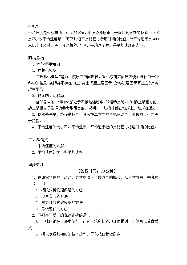 高中物理必修第一册知识讲义第一章 运动的描述-人教版（2019）.doc第3页