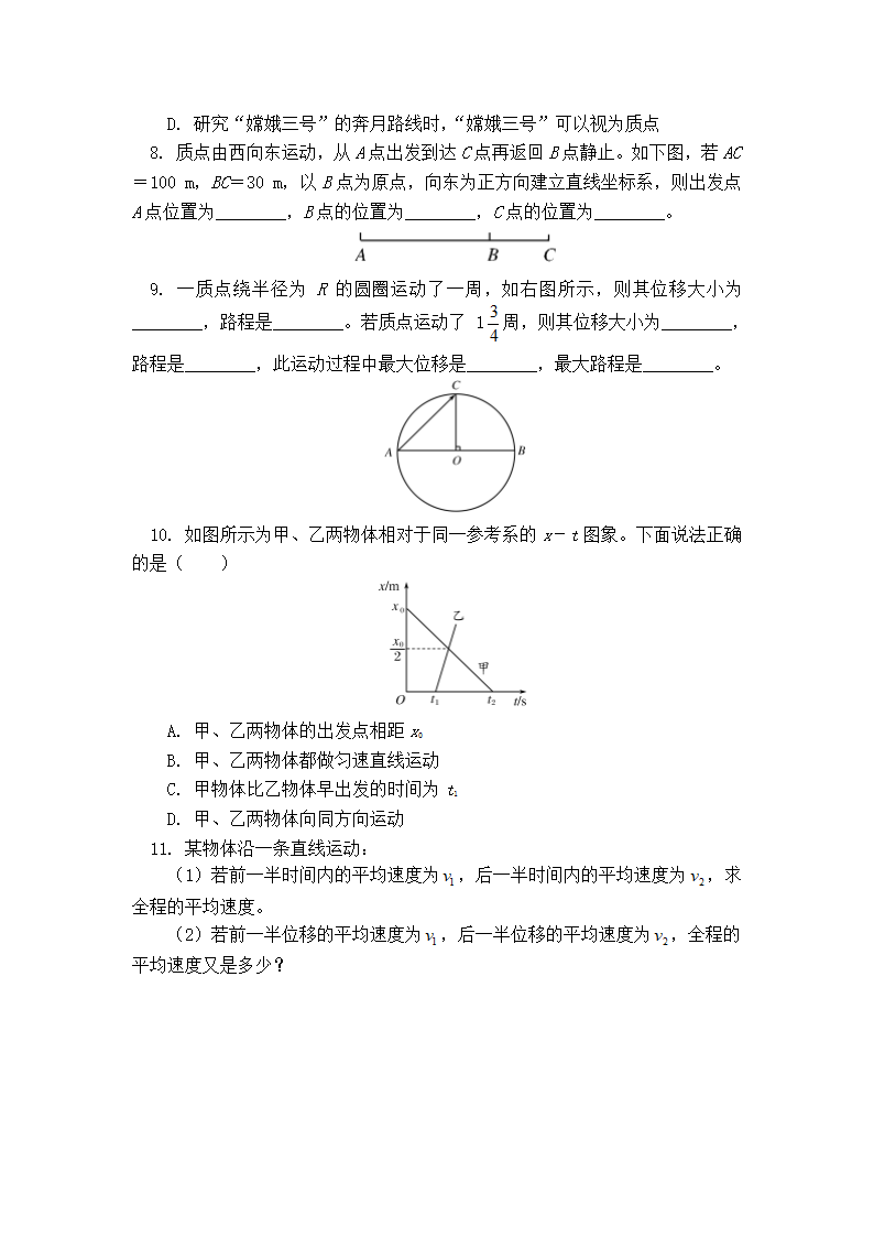 高中物理必修第一册知识讲义第一章 运动的描述-人教版（2019）.doc第5页