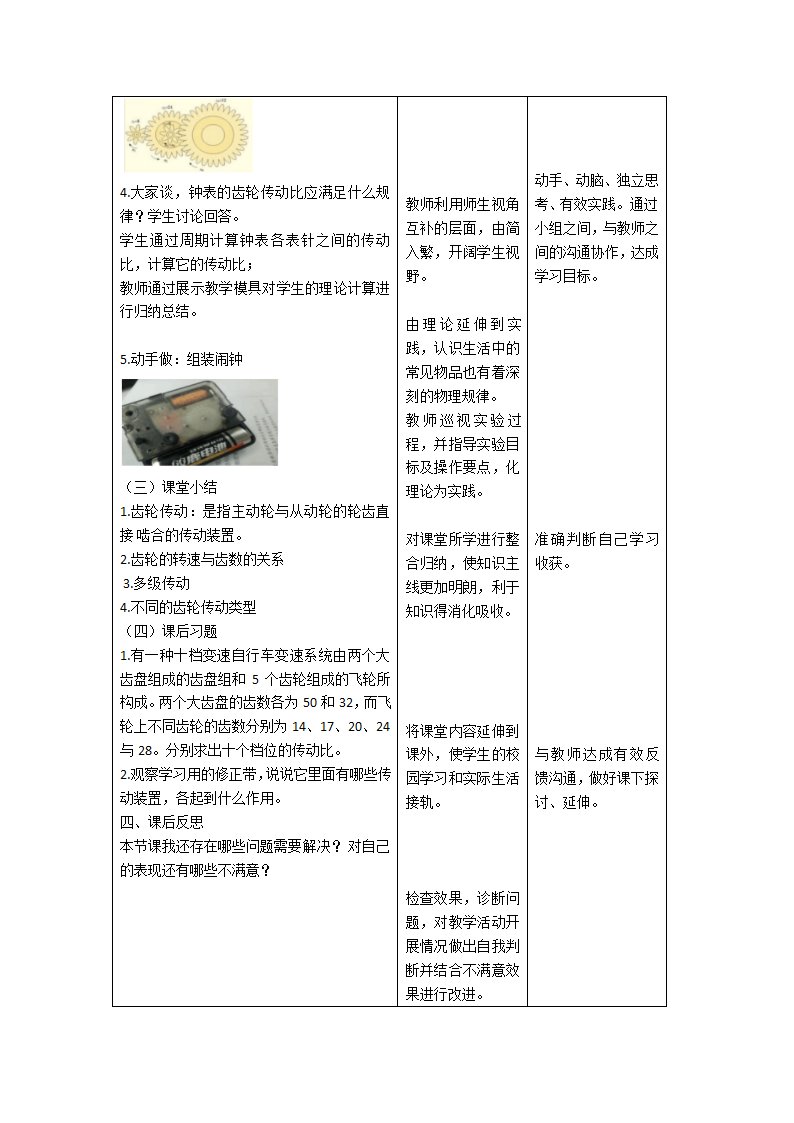 人教版高中物理选修2-2 3.1 常见的传动装置 教学设计.doc第3页