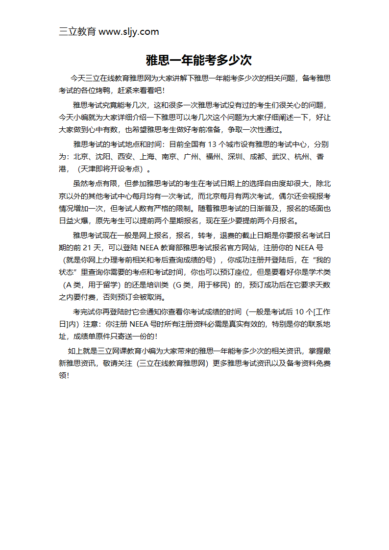 雅思考试一年能考几次第1页