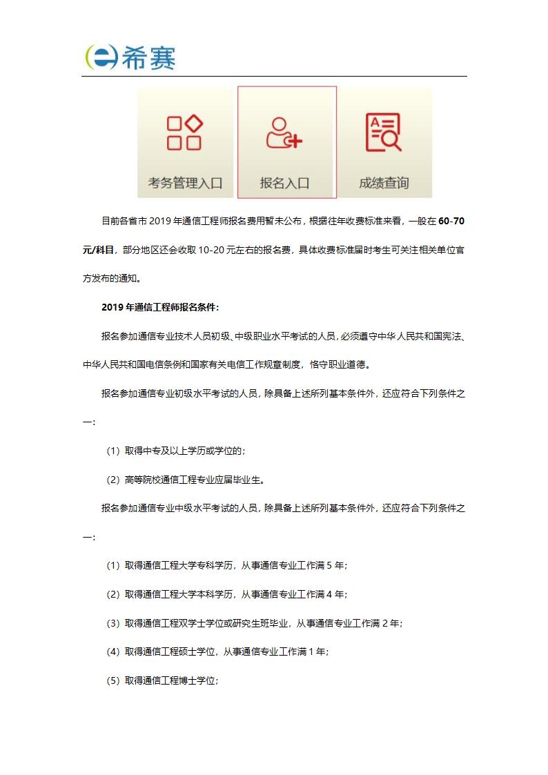 通信工程师考试一年可以考几次？第2页