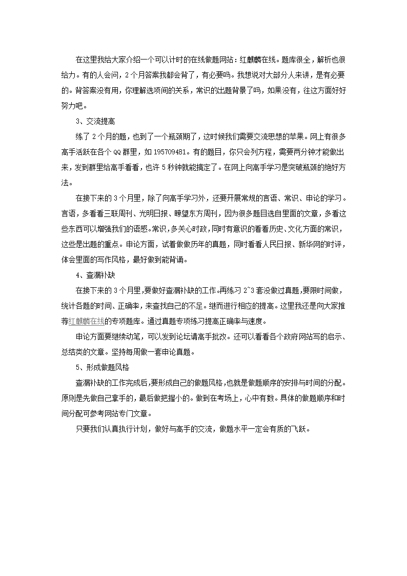 公务员考试 一年复习计划第2页