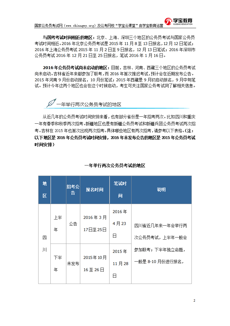 公务员考试一年一次和一年两次的省份盘点第2页