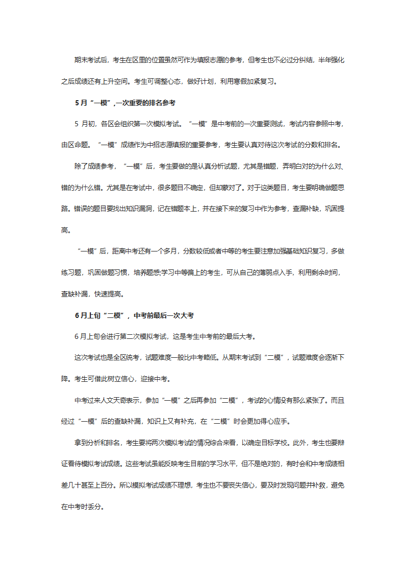 2018中考生必读：初三一年的重要考试有 哪些第2页