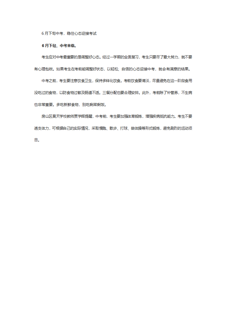 2018中考生必读：初三一年的重要考试有 哪些第3页