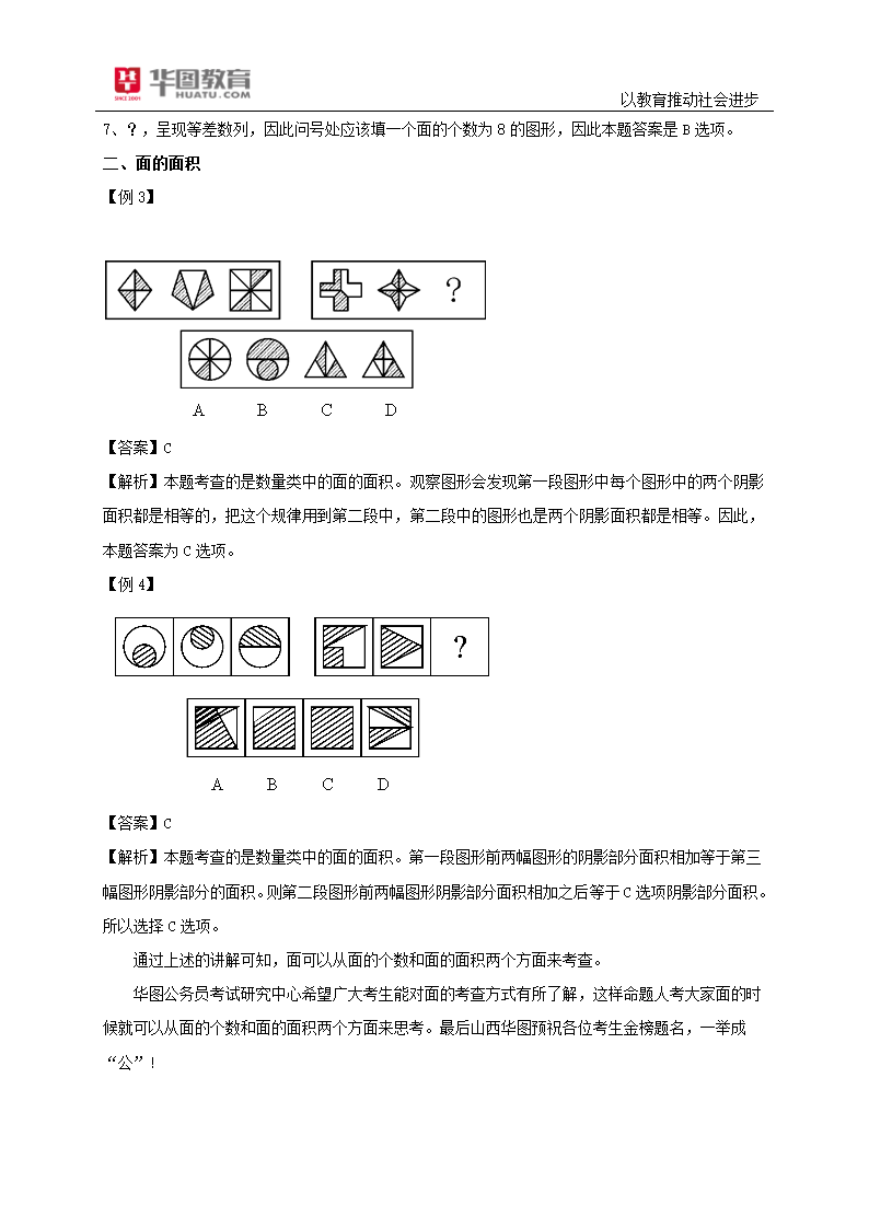 国家公务员考试：图形有“面”儿第2页