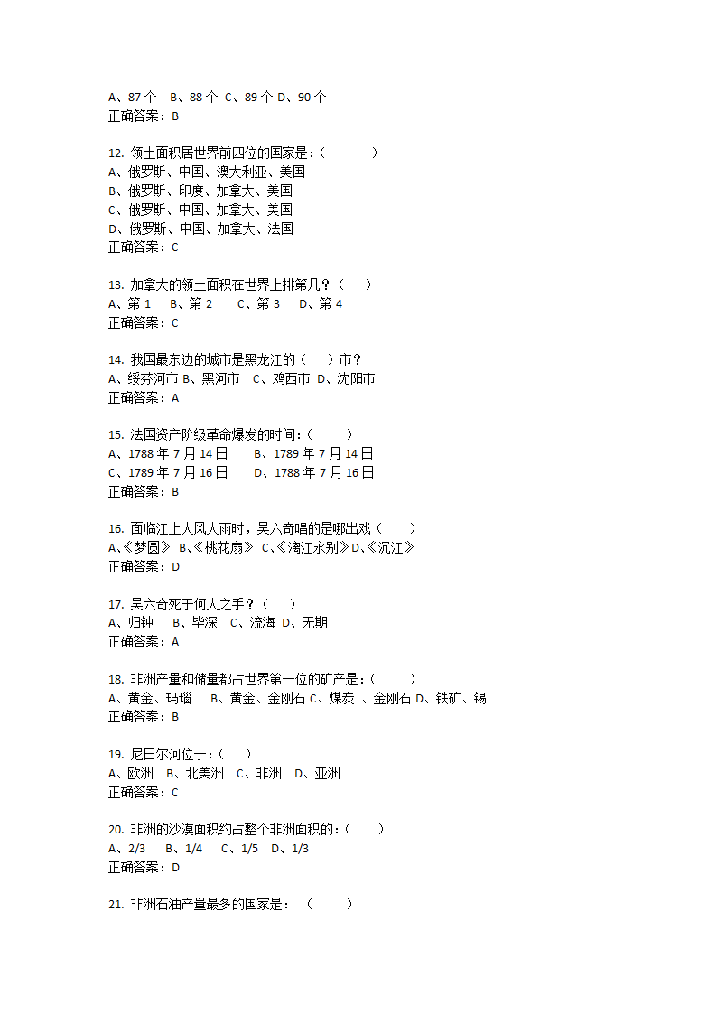 2017年公务员考试试卷100题(有答案)第2页