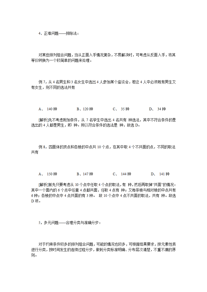 发现公务员考试有好多高中的知识第3页