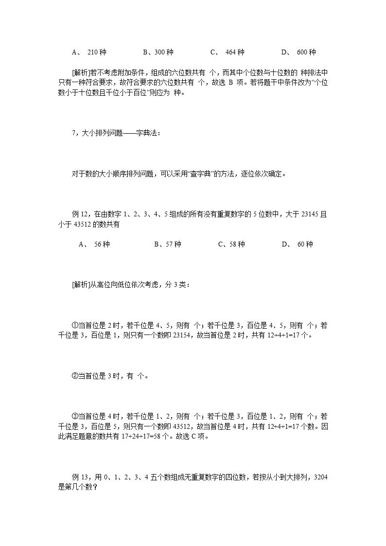 发现公务员考试有好多高中的知识第5页