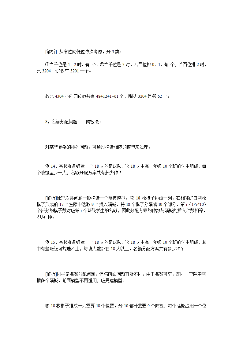 发现公务员考试有好多高中的知识第6页