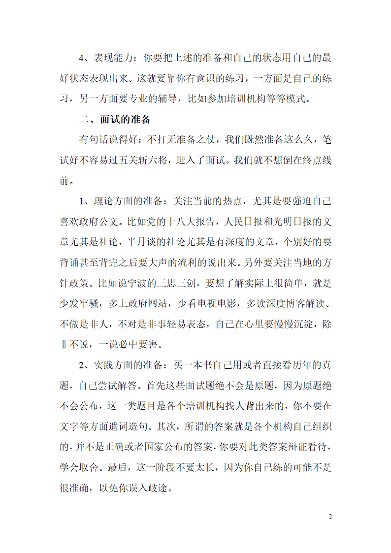 公务员、事业编考试面试培训有用吗第2页