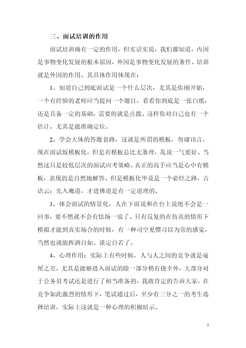 公务员、事业编考试面试培训有用吗第3页