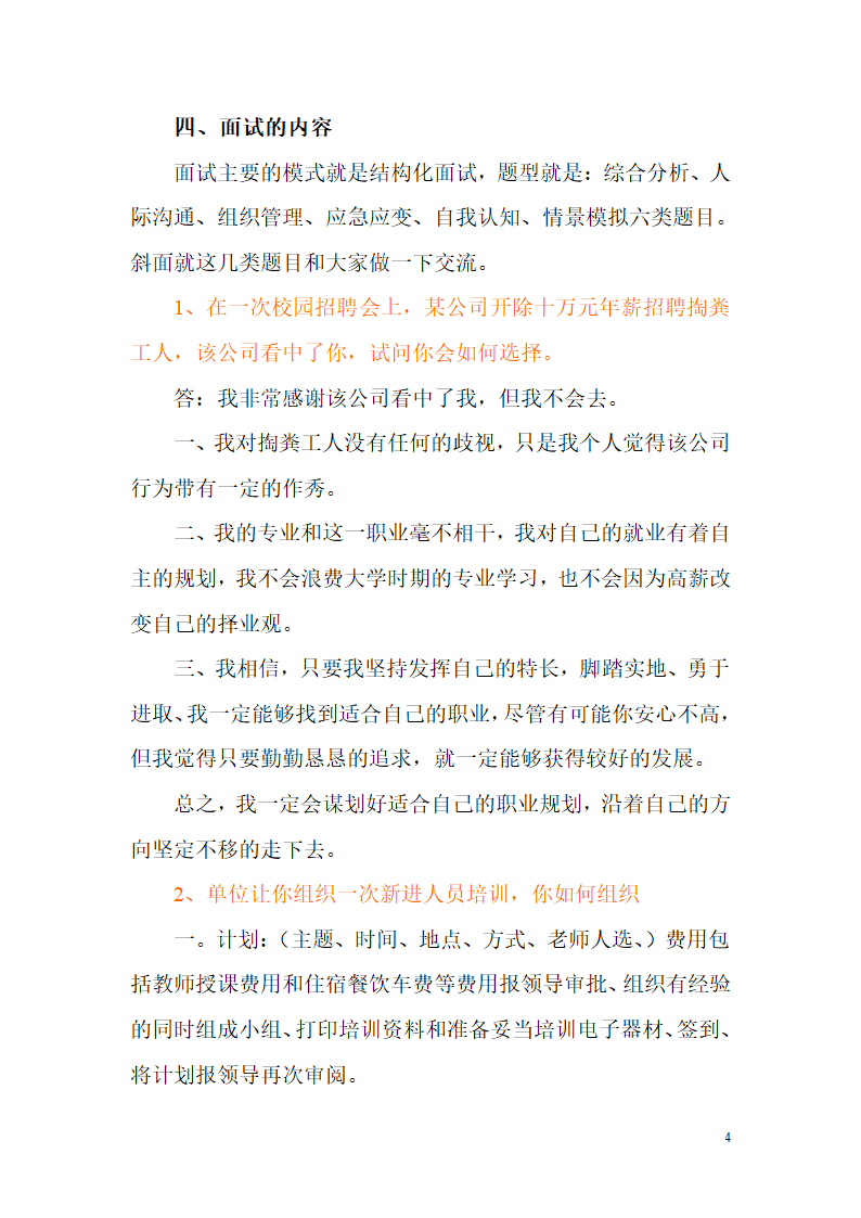 公务员、事业编考试面试培训有用吗第4页