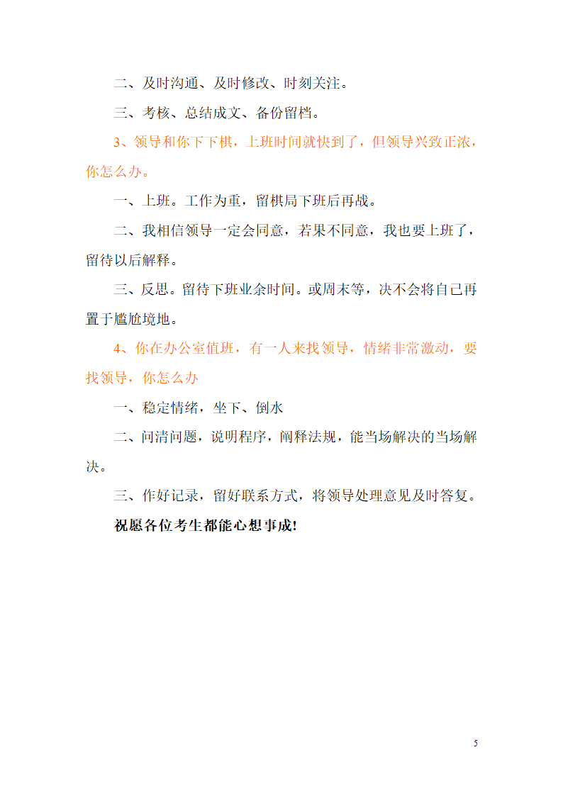 公务员、事业编考试面试培训有用吗第5页