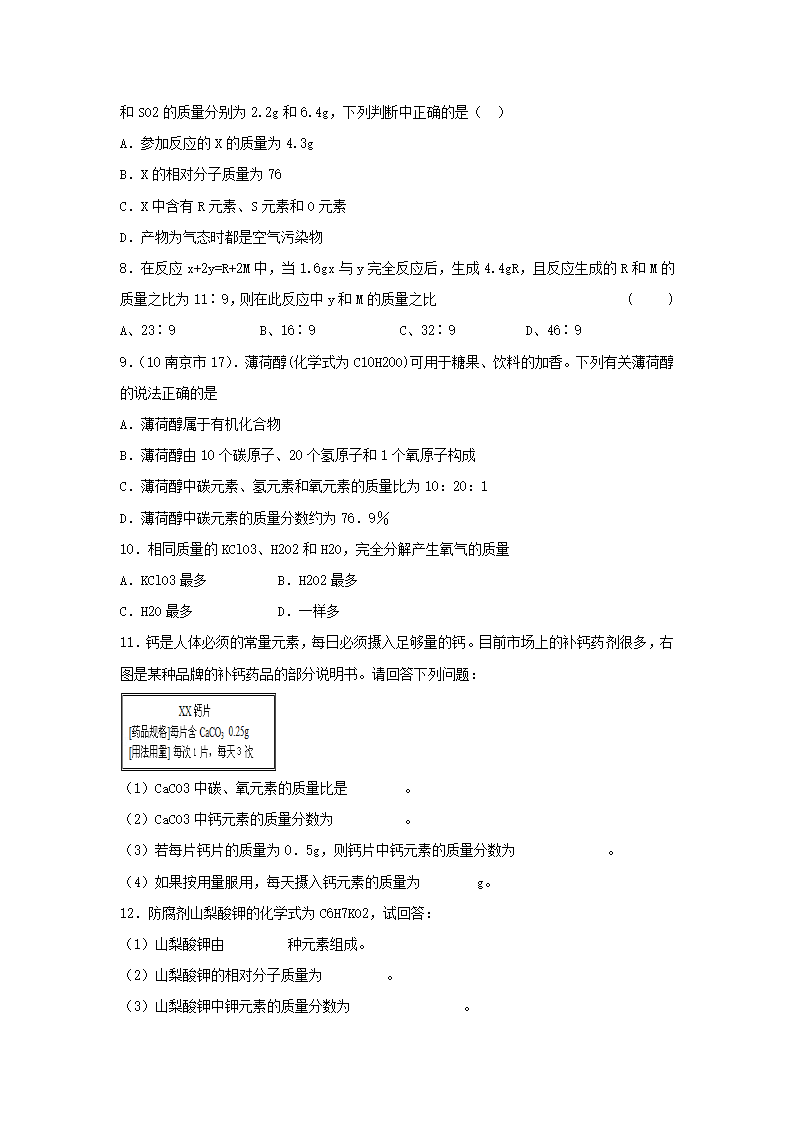 《化学反应中的质量关系》同步练习1.docx第2页