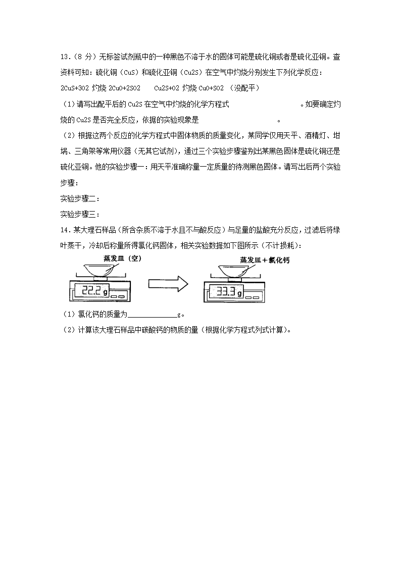 《化学反应中的质量关系》同步练习1.docx第3页