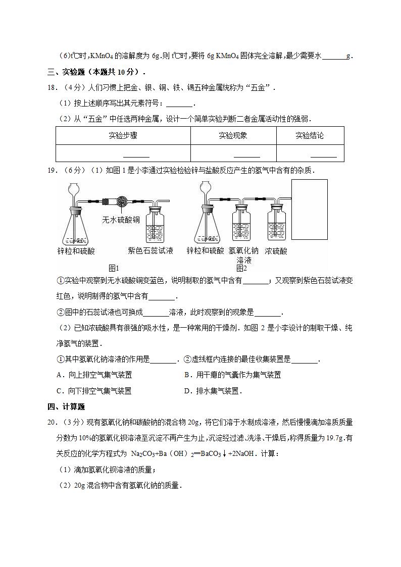 2021年广东省中考化学模拟试卷（word  解析版）.doc第4页