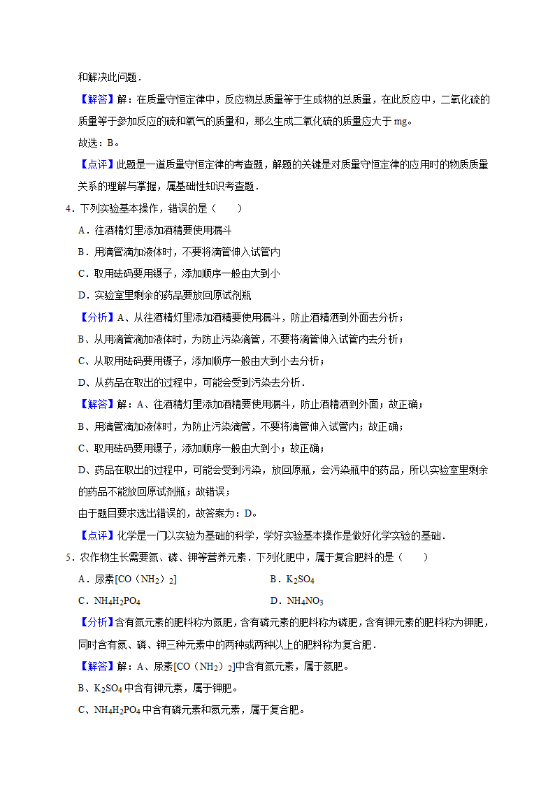 2021年广东省中考化学模拟试卷（word  解析版）.doc第6页