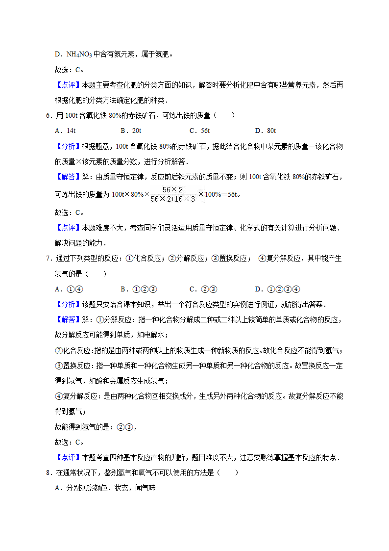 2021年广东省中考化学模拟试卷（word  解析版）.doc第7页