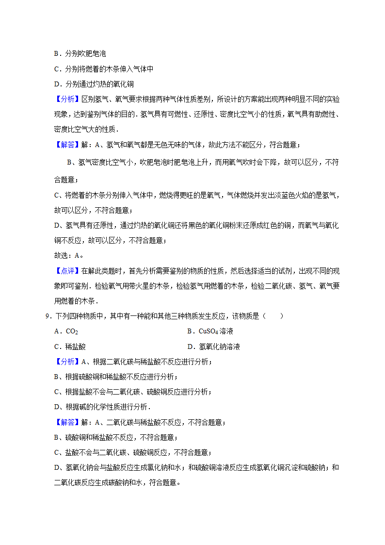 2021年广东省中考化学模拟试卷（word  解析版）.doc第8页