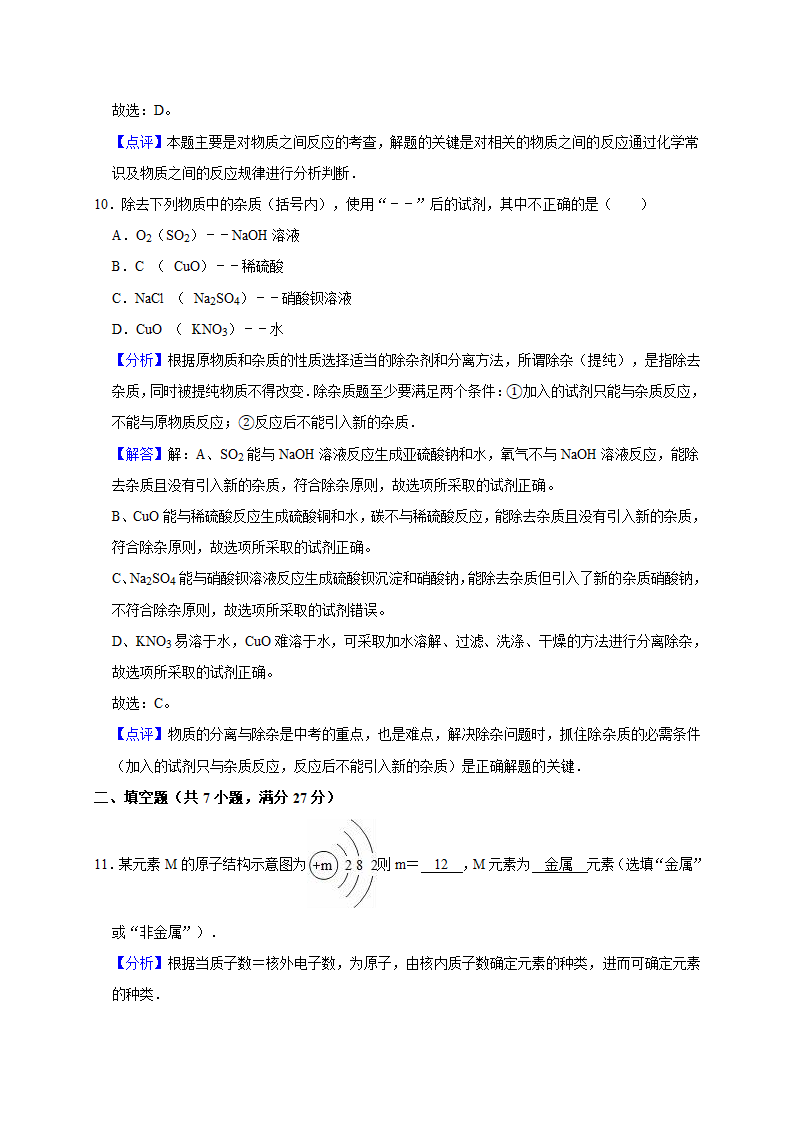 2021年广东省中考化学模拟试卷（word  解析版）.doc第9页