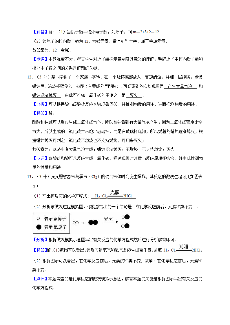 2021年广东省中考化学模拟试卷（word  解析版）.doc第10页