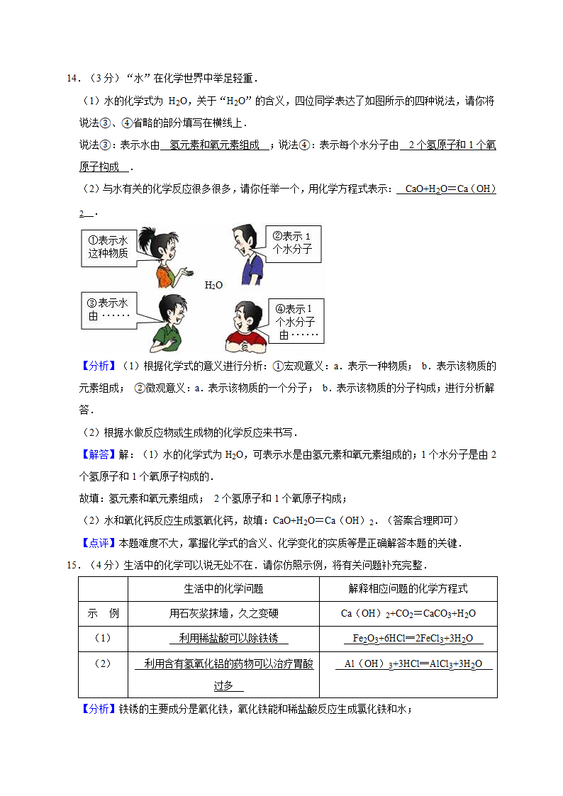 2021年广东省中考化学模拟试卷（word  解析版）.doc第11页