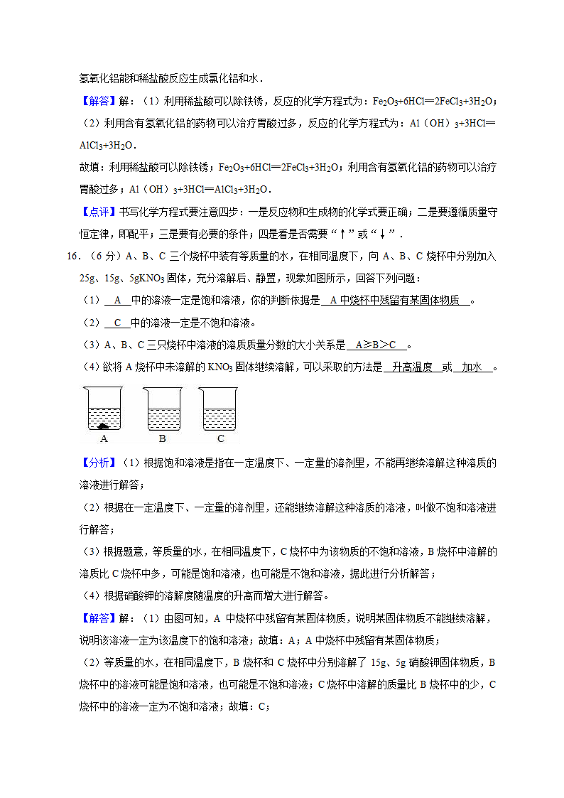 2021年广东省中考化学模拟试卷（word  解析版）.doc第12页