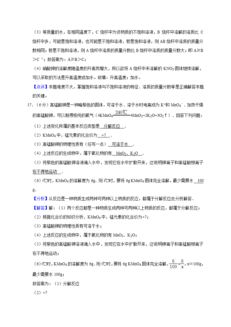 2021年广东省中考化学模拟试卷（word  解析版）.doc第13页