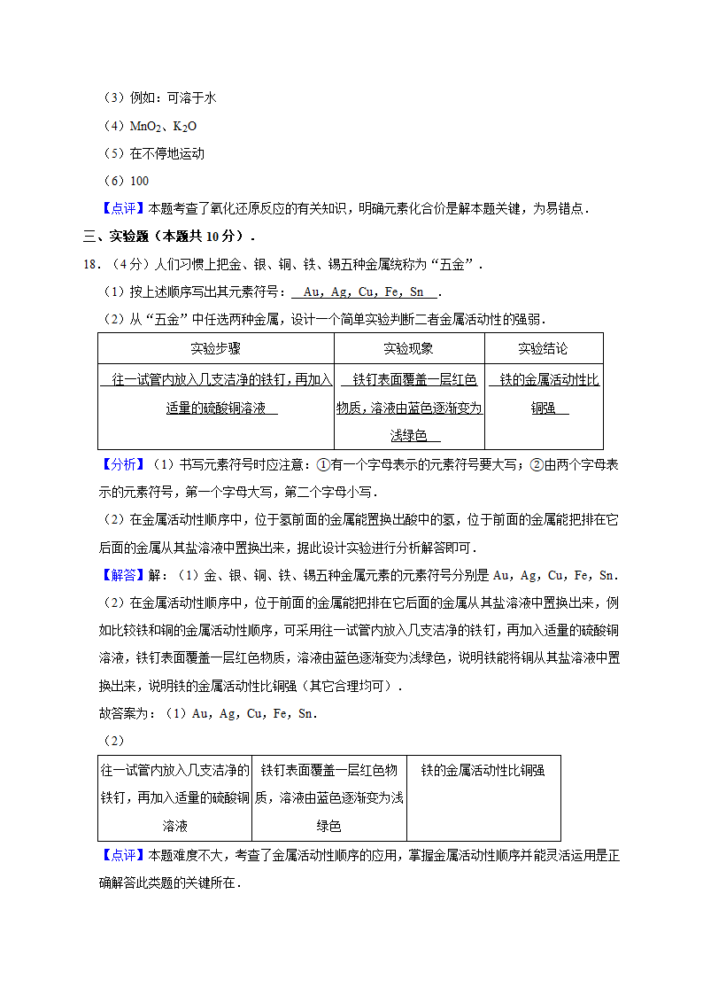 2021年广东省中考化学模拟试卷（word  解析版）.doc第14页