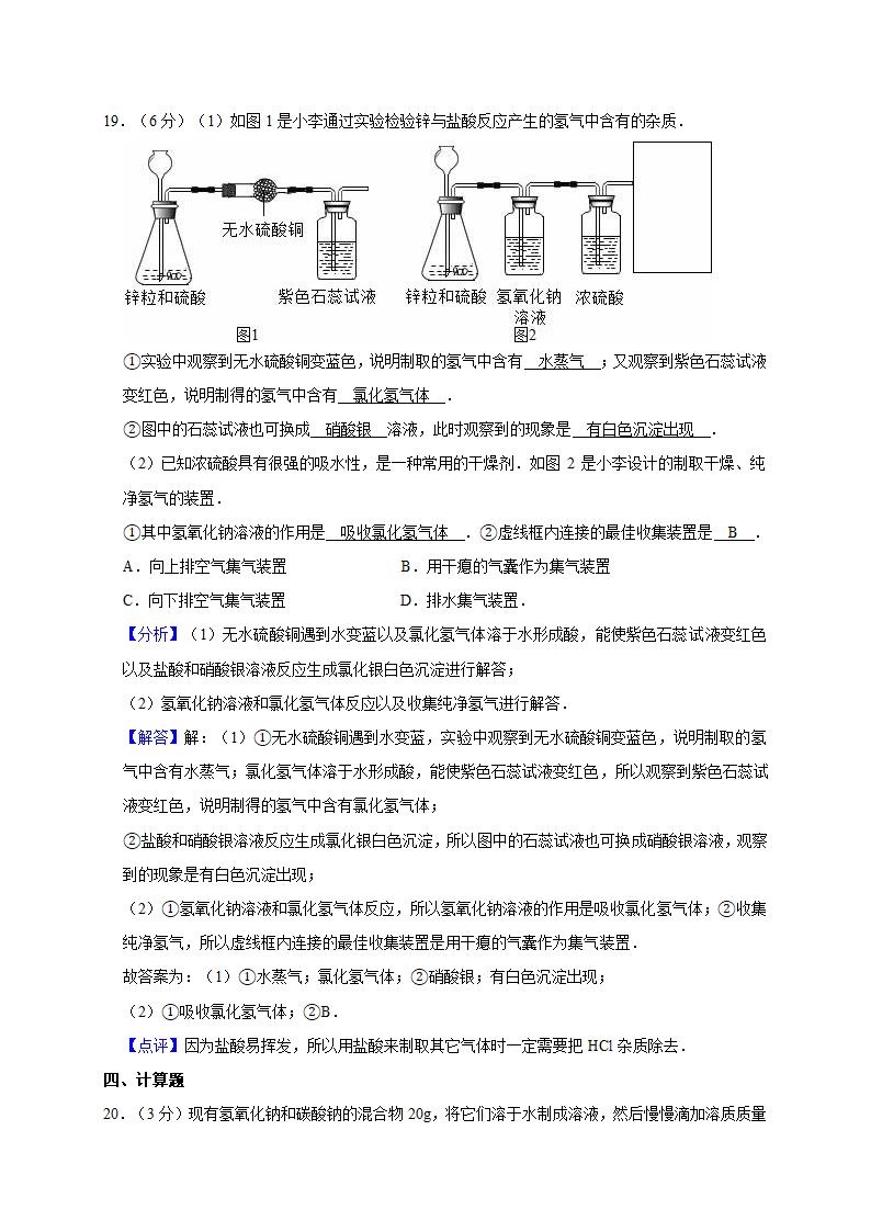 2021年广东省中考化学模拟试卷（word  解析版）.doc第15页