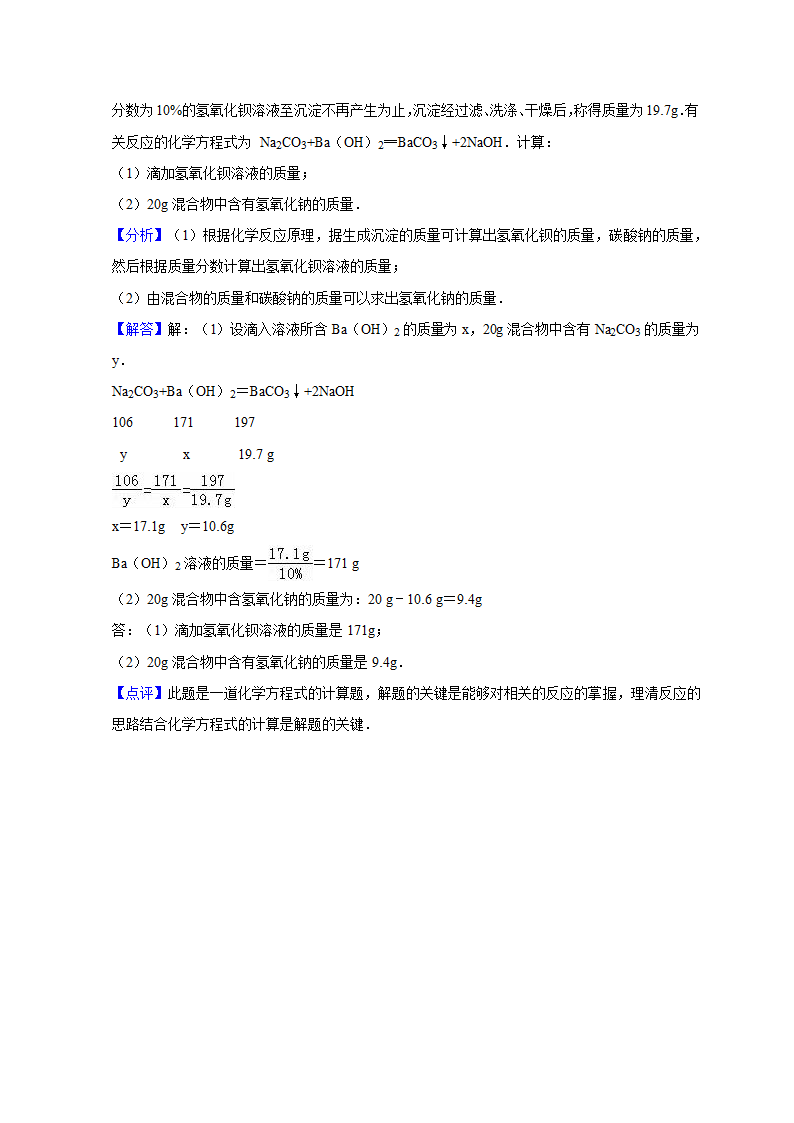 2021年广东省中考化学模拟试卷（word  解析版）.doc第16页