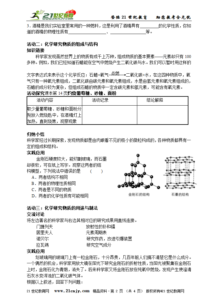 名师导学——第二节 化学研究些什么(第2课时).doc第2页