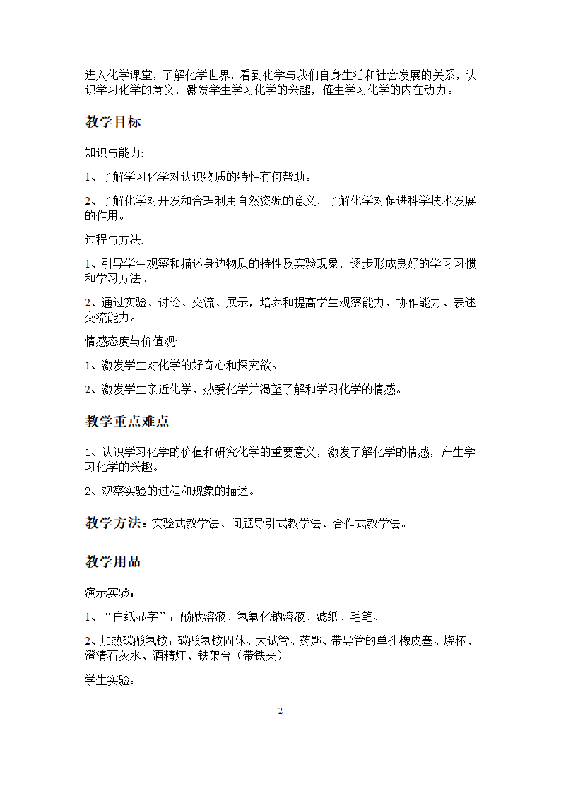 沪教版初中化学九年级上册 1.1 化学给我们带来什么  教案.doc第2页