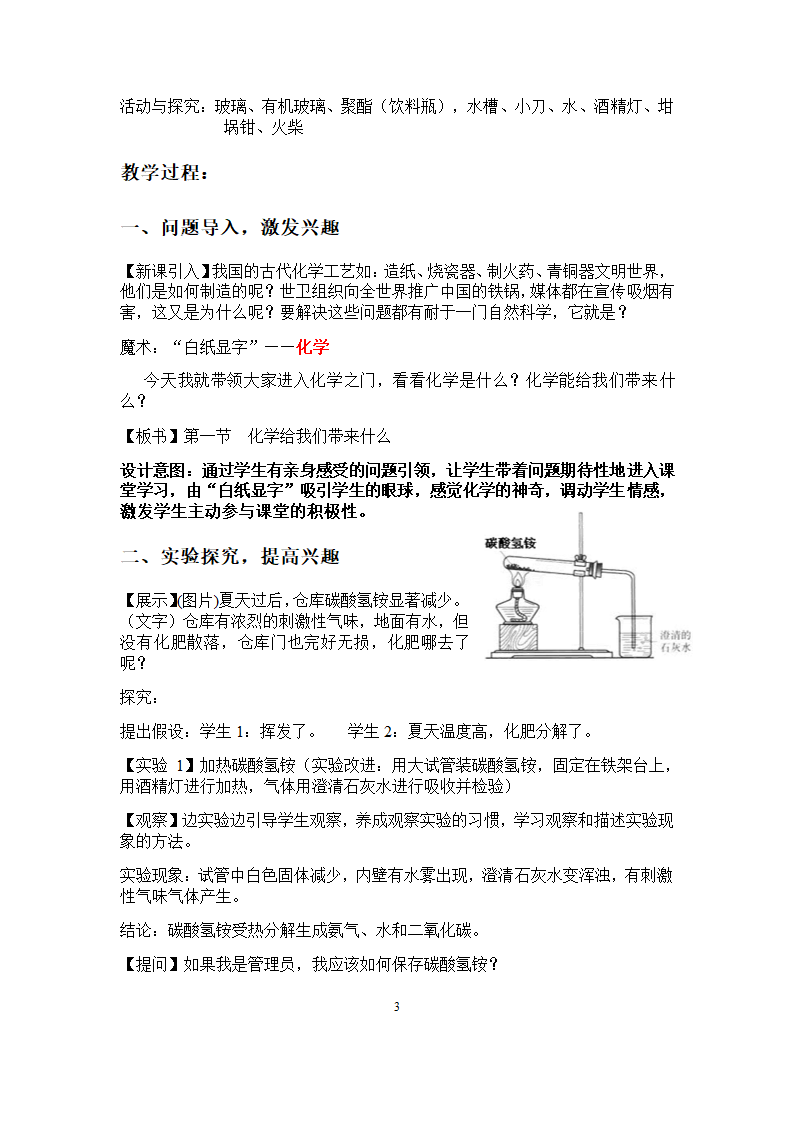 沪教版初中化学九年级上册 1.1 化学给我们带来什么  教案.doc第3页