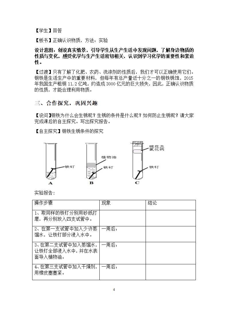 沪教版初中化学九年级上册 1.1 化学给我们带来什么  教案.doc第4页