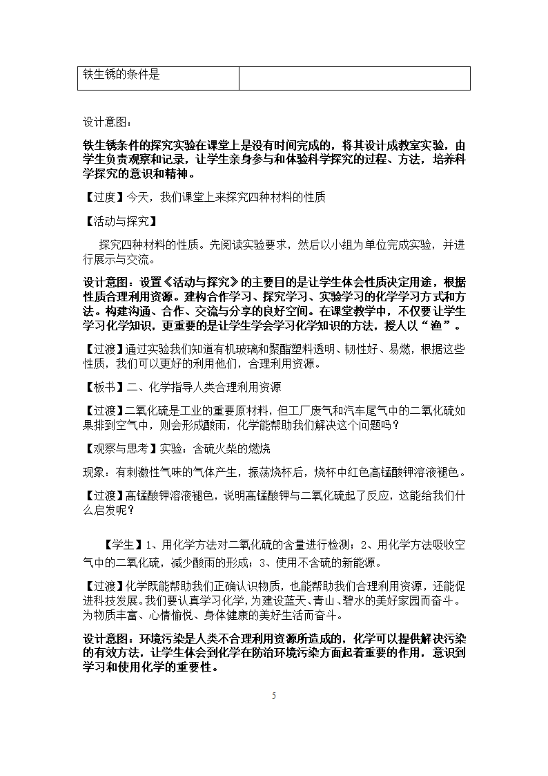 沪教版初中化学九年级上册 1.1 化学给我们带来什么  教案.doc第5页